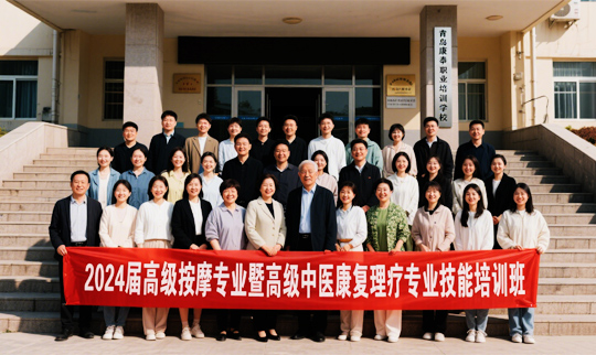 青岛成人按摩培训-青岛中医推拿培训基地-青岛针灸培训-青岛小儿推拿-青岛催乳师培训