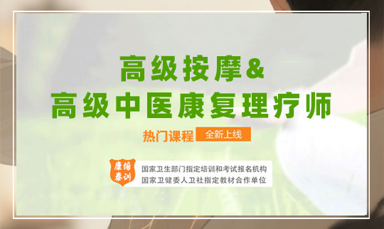 中医针灸推拿按摩康复理疗学习